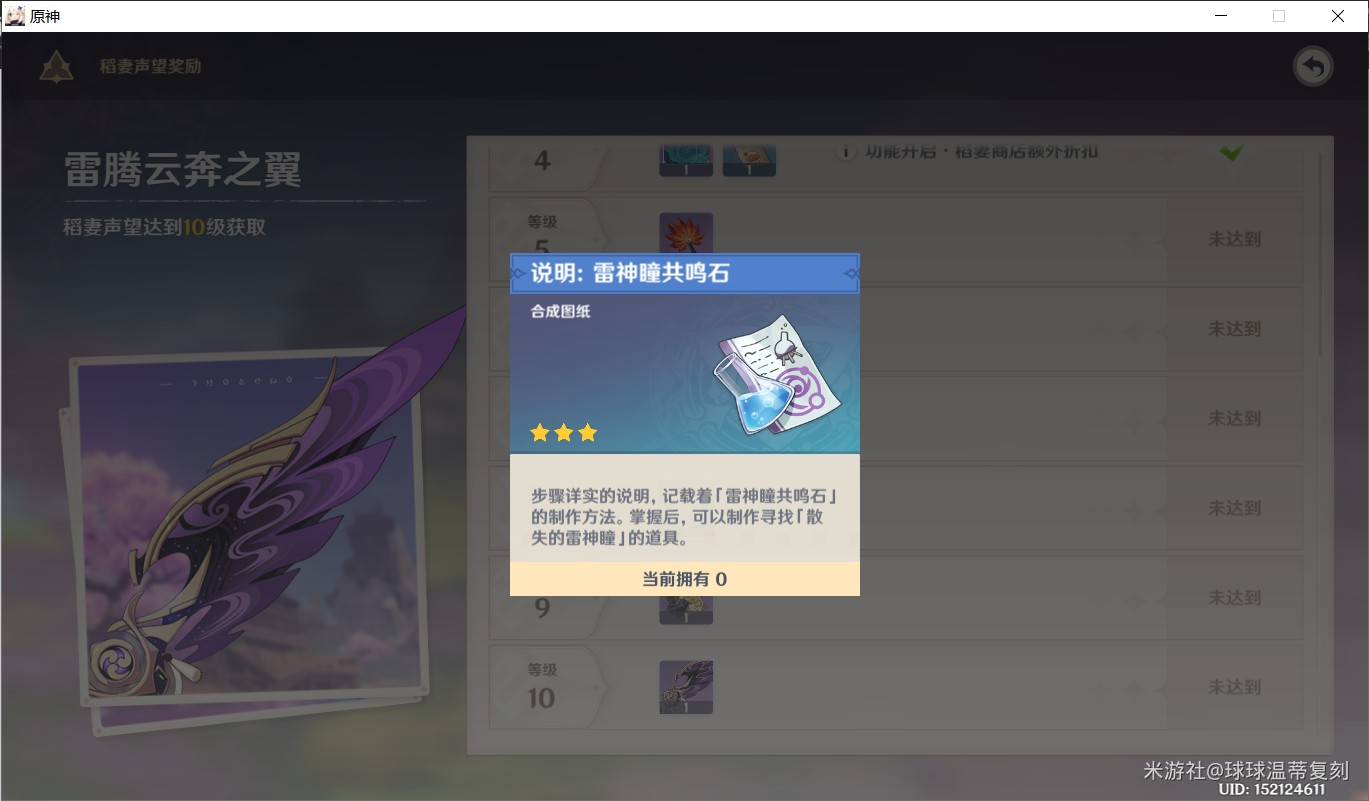 《原神》神瞳共鸣石获取与使用教程 神瞳共鸣石怎么制作 - 第3张