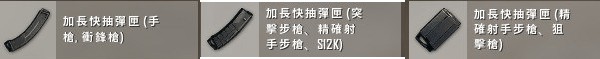 《絕地求生》新手全方位上手指南 武器、裝備及載具介紹_配件介紹 - 第6張