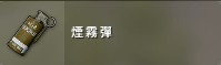 《絕地求生》新手全方位上手指南 武器、裝備及載具介紹_投擲物介紹 - 第4張