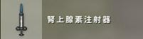 《絕地求生》新手全方位上手指南 武器、裝備及載具介紹_補品介紹 - 第4張