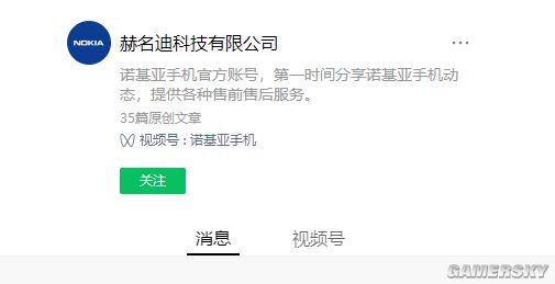 诺基亚手机再生变故？官方公众号更名为“赫名迪科技有限公司”