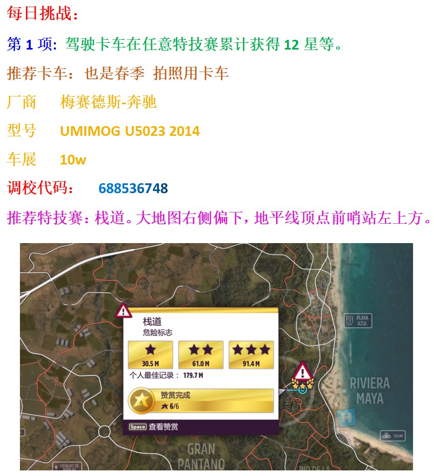 《极限竞速地平线5》S7春季赛车辆调校推荐 - 第16张