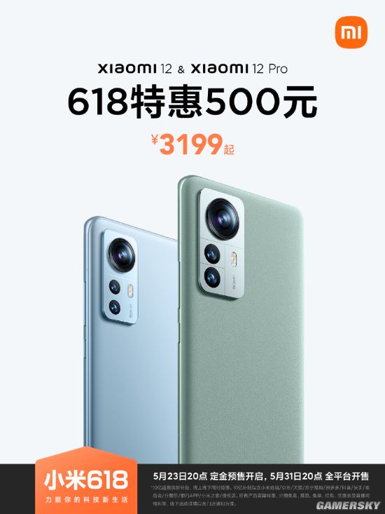 直降500元！小米12系列618活动今晚开启 3199元起