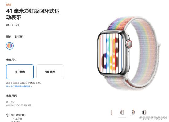 苹果Apple Watch全新彩虹表带上线 售价379元起