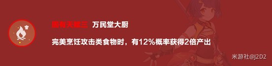 《原神》香菱裝備及隊伍搭配建議 - 第7張