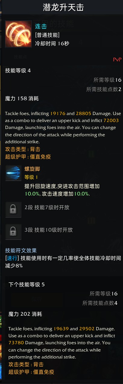 《失落的方舟》Steam服格斗大师玩法教学 格斗大师铭刻选择教学 - 第5张