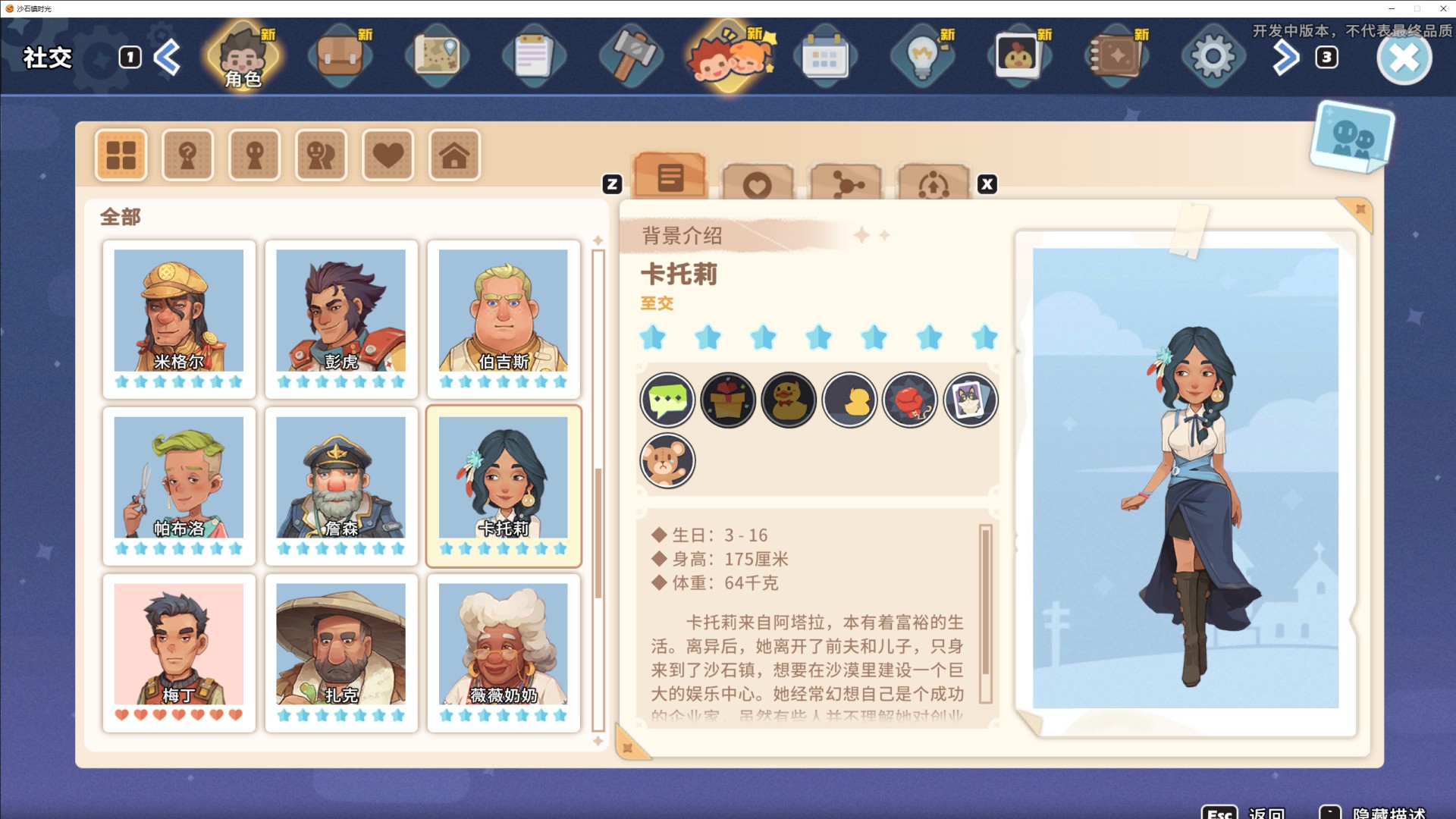 《沙石鎮時光》NPC喜好物品一覽 NPC送禮指南_其他角色的喜好 - 第1張