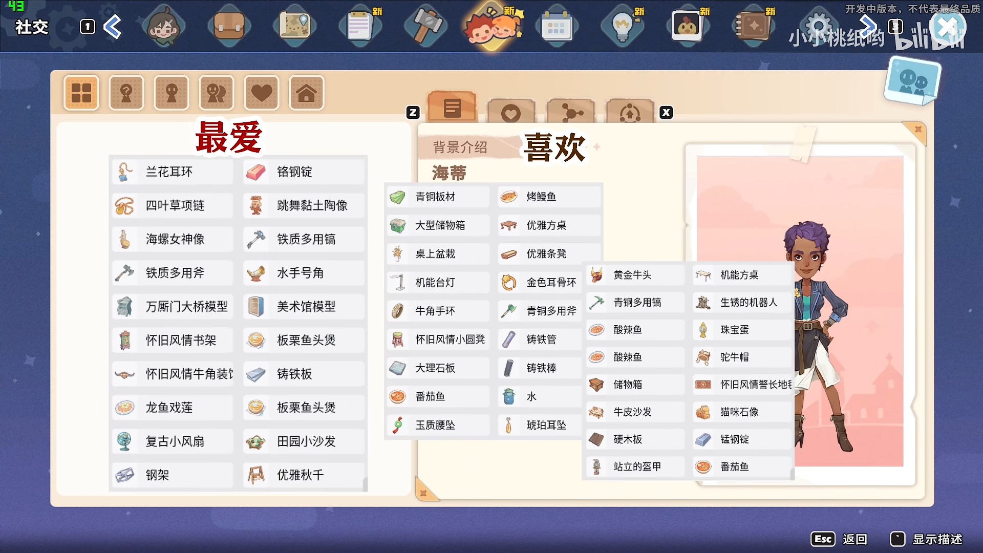 《沙石鎮時光》11位可攻略角色送禮指南 - 第1張