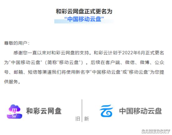 上传下载不限速 和彩云网盘宣布更名“中国移动云盘”
