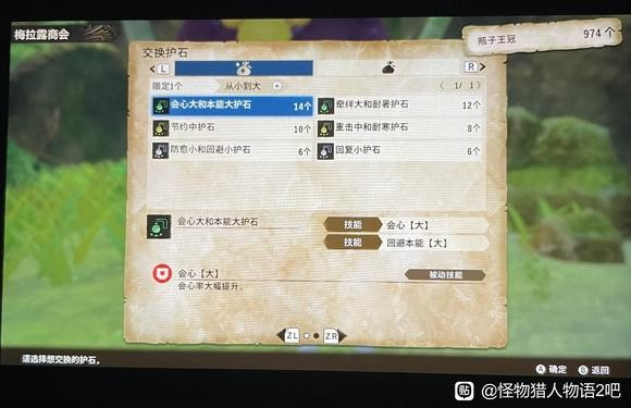 《魔物獵人物語2破滅之翼》刷護石詳細教程 護石怎麼刷 - 第1張