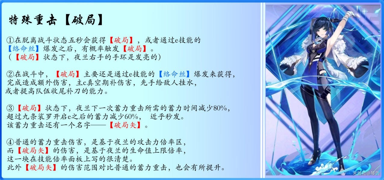 《原神》夜蘭技能分析及裝備搭配推薦 夜蘭隊伍怎麼搭配