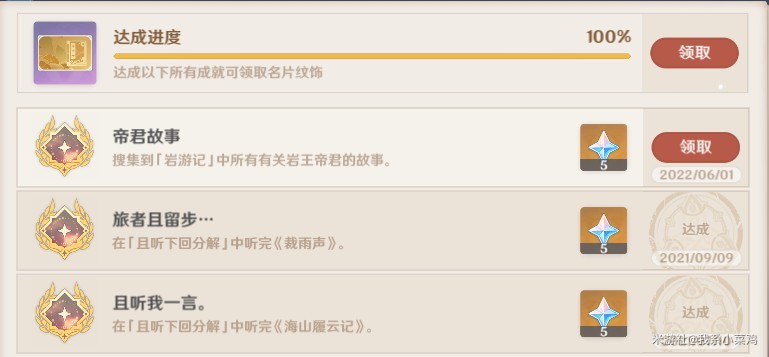 《原神》岩港往事第一辑成就解锁指南 - 第1张
