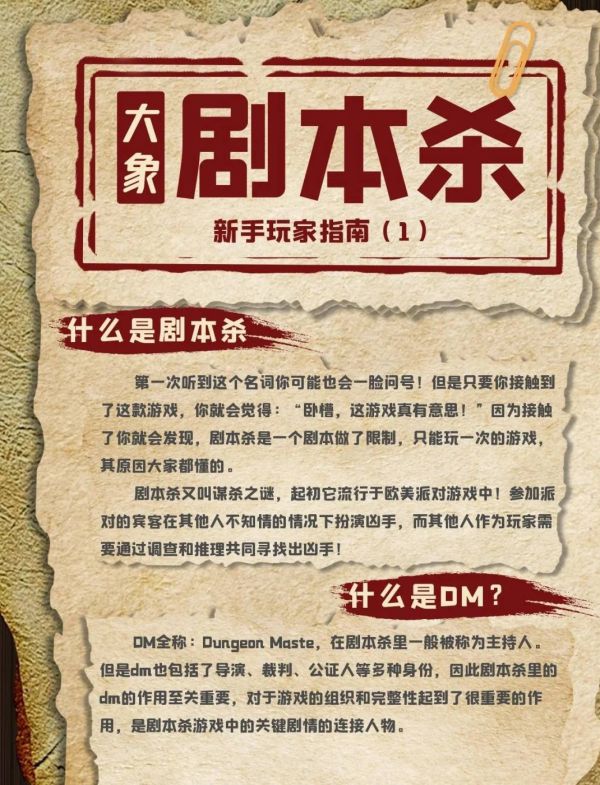 剧本杀新手玩家须知 剧本杀新手攻略