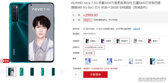 华为nova 7重新上架官方商城：5G麒麟985 2999元