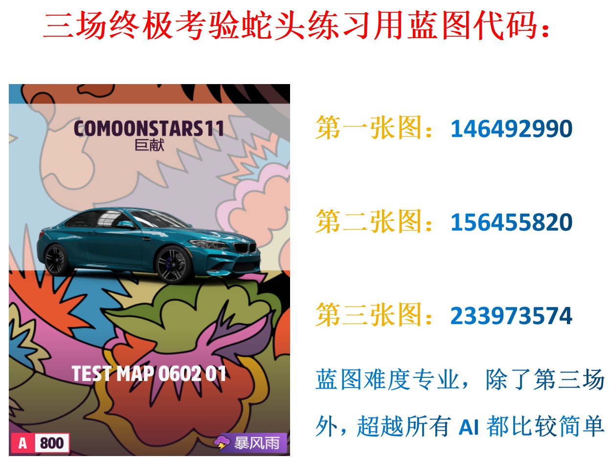 《极限竞速地平线5》S8秋季赛车辆调校与蓝图推荐 - 第10张