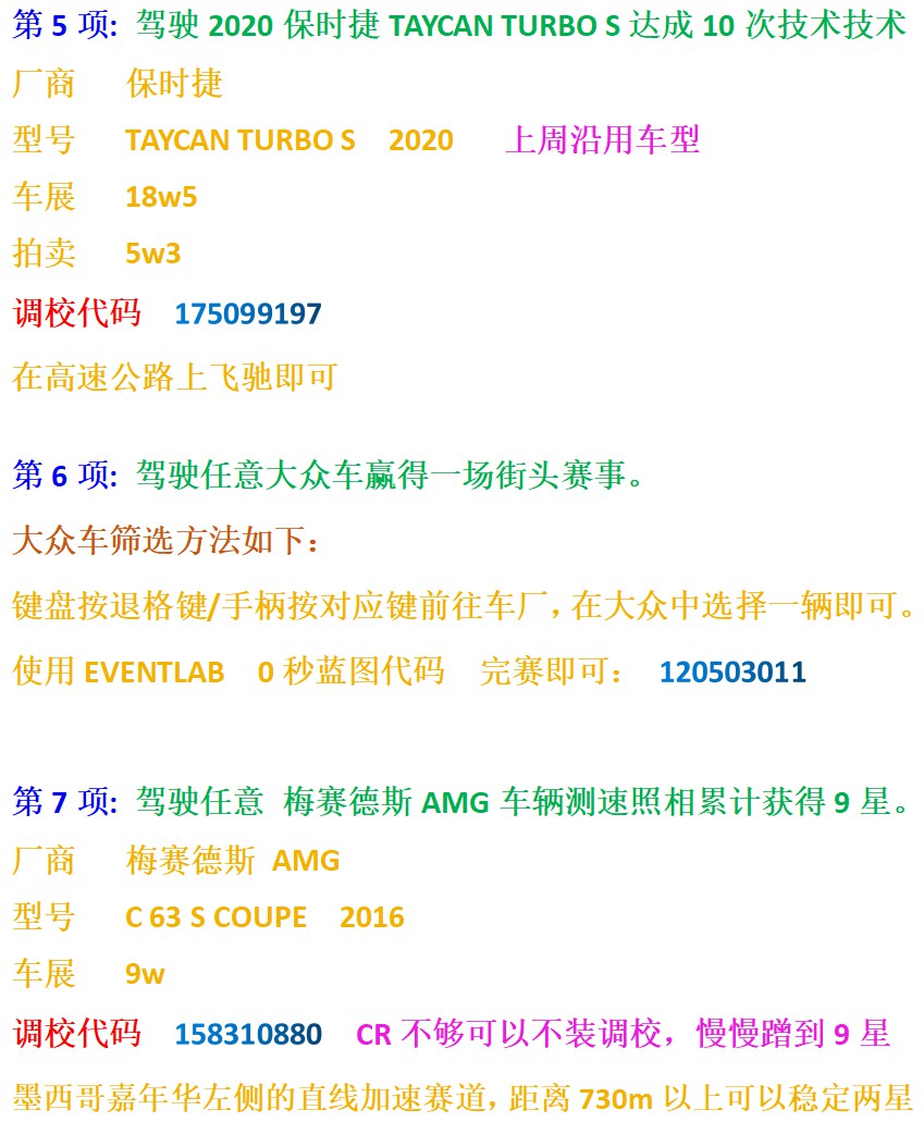 《极限竞速地平线5》S8秋季赛车辆调校与蓝图推荐 - 第20张