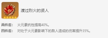 《原神》烟绯详细培养攻略 - 第12张