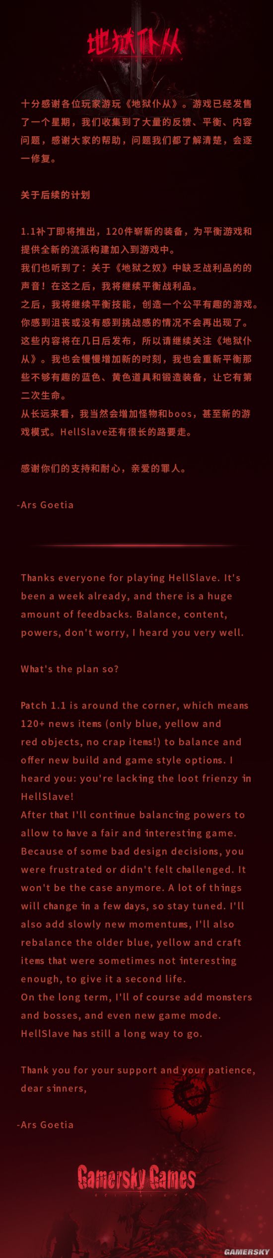 《地狱仆从》开发商发文感谢玩家 公布未来更新计划