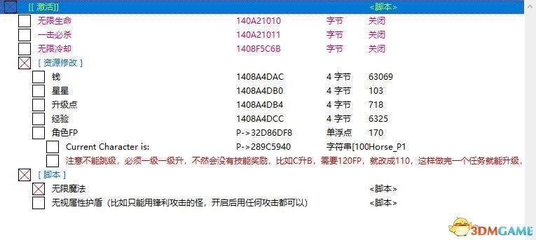 《無名小卒救世界》修改器及使用方法說明 - 第1張