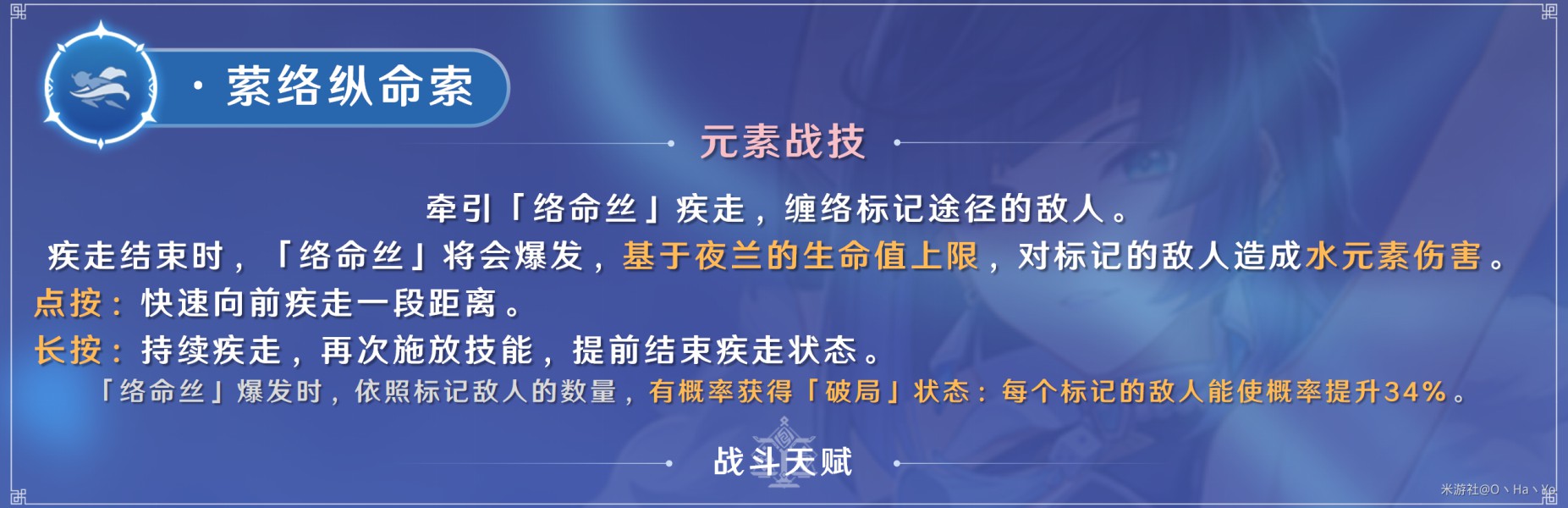 《原神》2.7版夜兰培养全攻略 夜兰天赋介绍与出装、配队指南_培养材料、天赋介绍 - 第7张