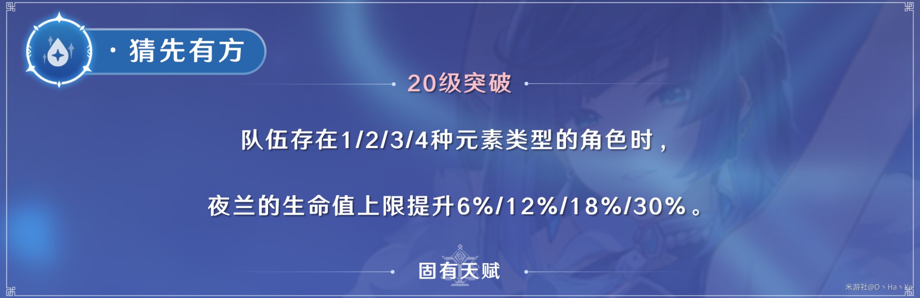 《原神》2.7版夜兰培养全攻略 夜兰天赋介绍与出装、配队指南_培养材料、天赋介绍 - 第9张