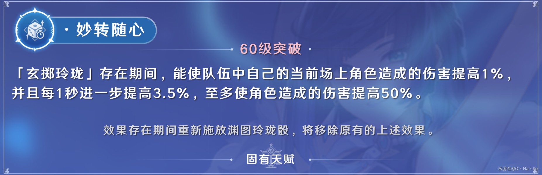 《原神》2.7版夜兰培养全攻略 夜兰天赋介绍与出装、配队指南_培养材料、天赋介绍 - 第10张