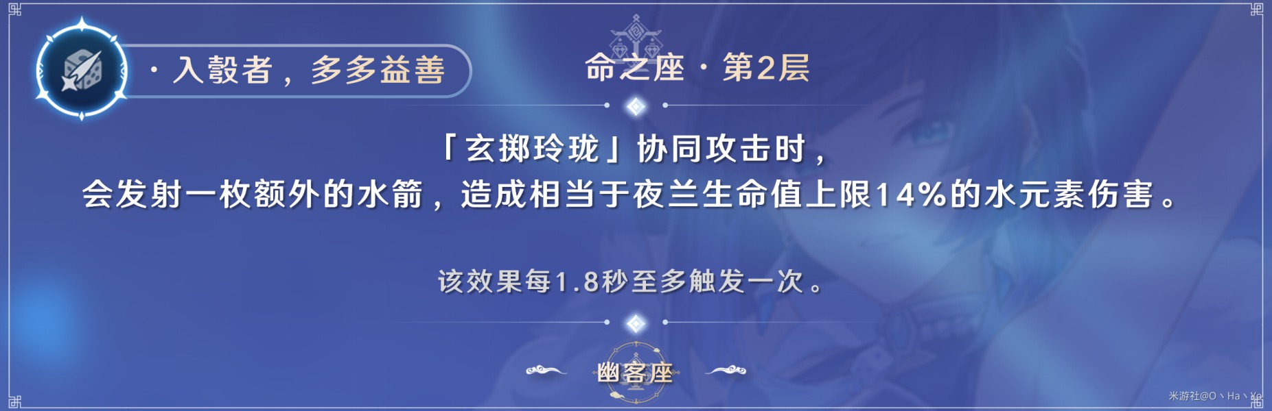 《原神》2.7版夜兰培养全攻略 夜兰天赋介绍与出装、配队指南_命之座介绍 - 第2张