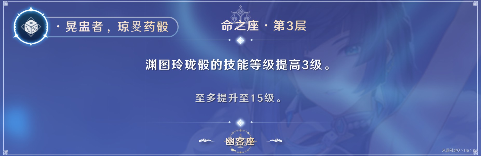 《原神》2.7版夜兰培养全攻略 夜兰天赋介绍与出装、配队指南_命之座介绍 - 第3张