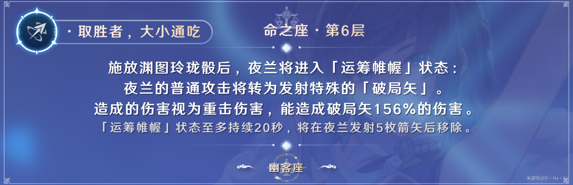 《原神》2.7版夜兰培养全攻略 夜兰天赋介绍与出装、配队指南_命之座介绍 - 第6张