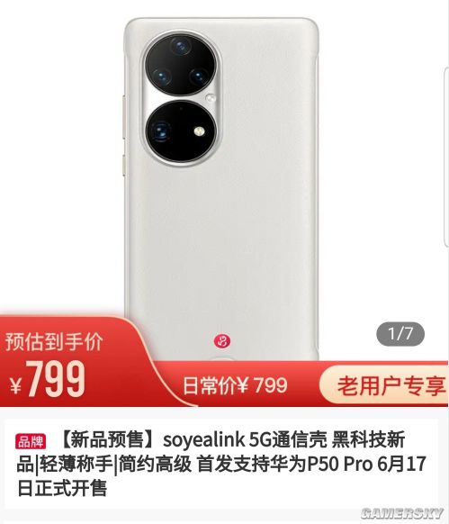 中国联通官宣首发5g手机壳 华为p50 Pro专属799元 游民星空