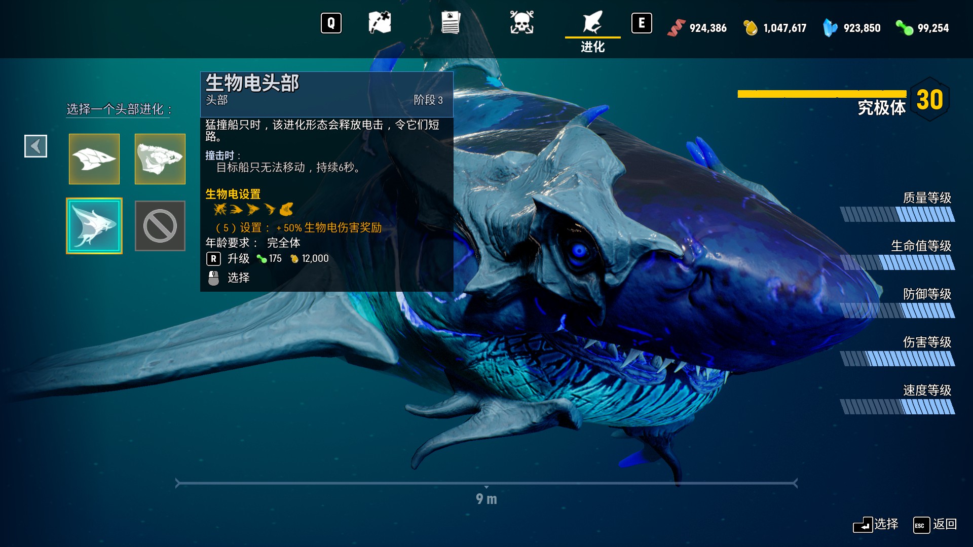 《食人鲨》各级进化外观与属性一览_电头 - 第3张