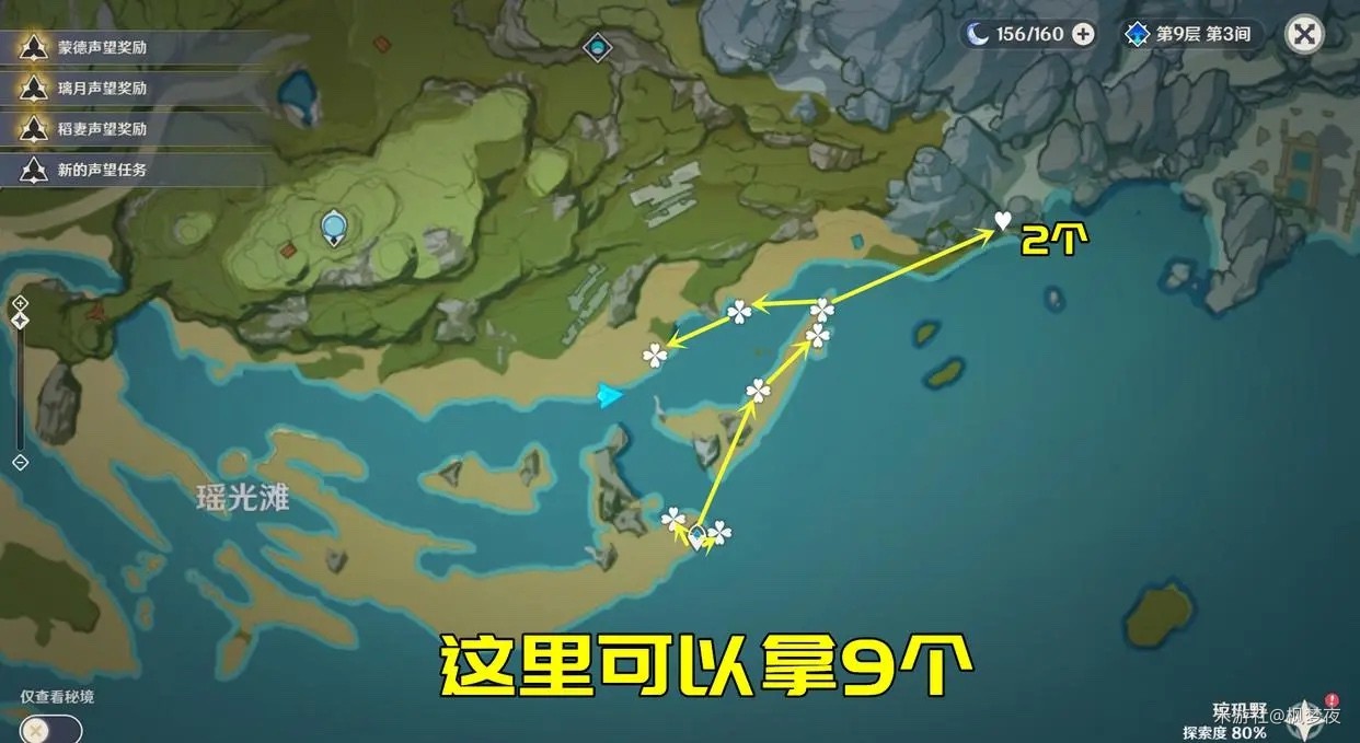 《原神》2.7版星螺采集路线整理 - 第2张