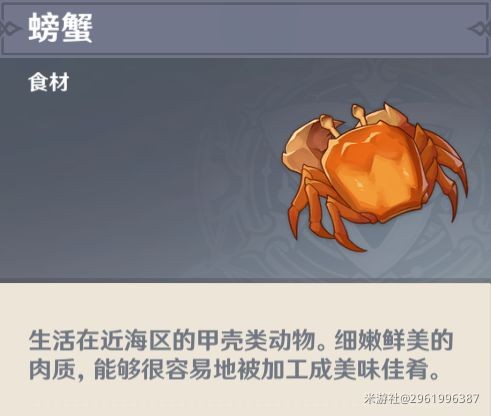 《原神》螃蟹快速捕捉线路分享 游戏攻略”