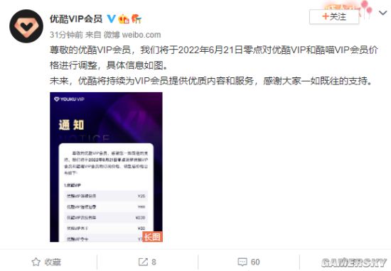 优酷VIP宣布涨价：连续包月25元 6月21日开始调整