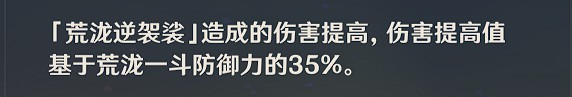 《原神》荒泷一斗技能及配装解析 - 第10张