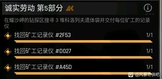 《风暴奇侠》诚实劳动第5部分矿工记录仪位置标注