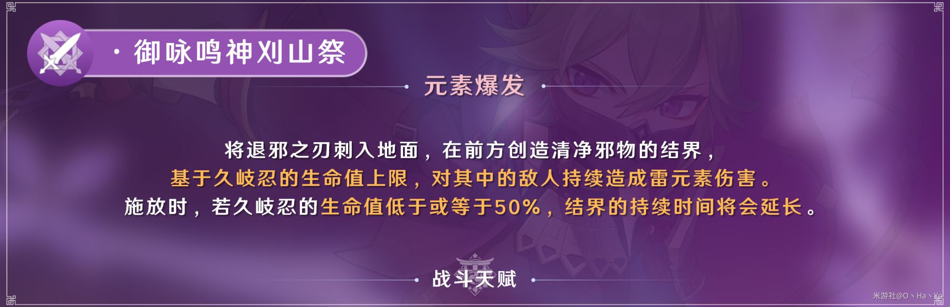 《原神》2.7版久岐忍培养全攻略 久岐忍出装与配队推荐_培养材料、天赋介绍 - 第10张