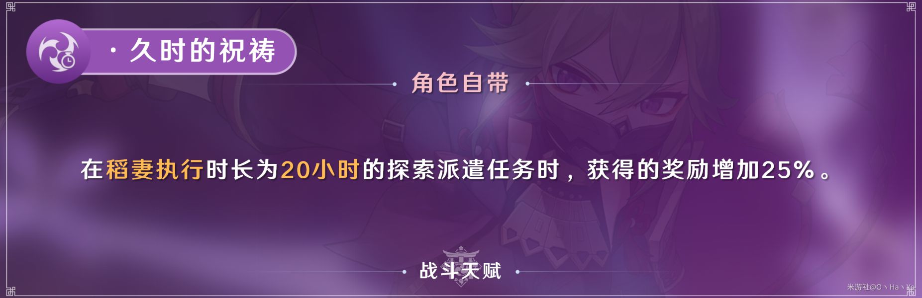 《原神》2.7版久岐忍培养全攻略 久岐忍出装与配队推荐_培养材料、天赋介绍 - 第13张