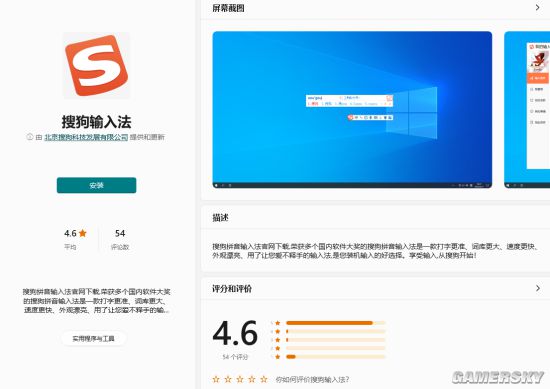 NG体育搜狗输入法上架微软官方商店 支持Win11Win10(图1)