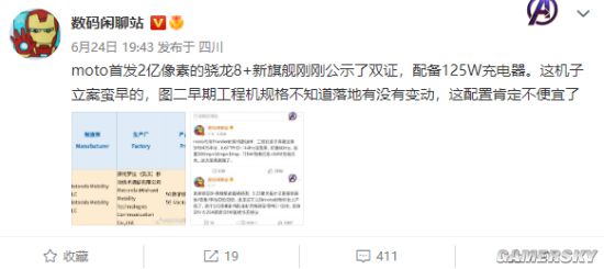 配置拉满？曝摩托罗拉首发2亿像素主摄 搭载骁龙8+