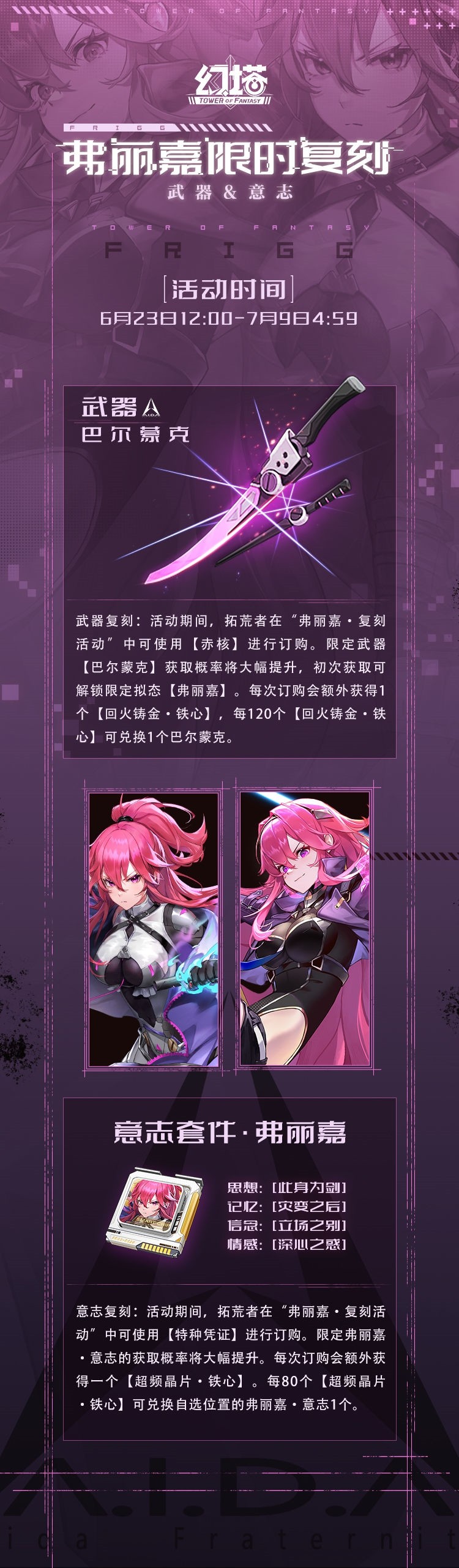 《幻塔》奈美西斯&弗麗嘉限時復刻活動即將開啟！ - 第4張