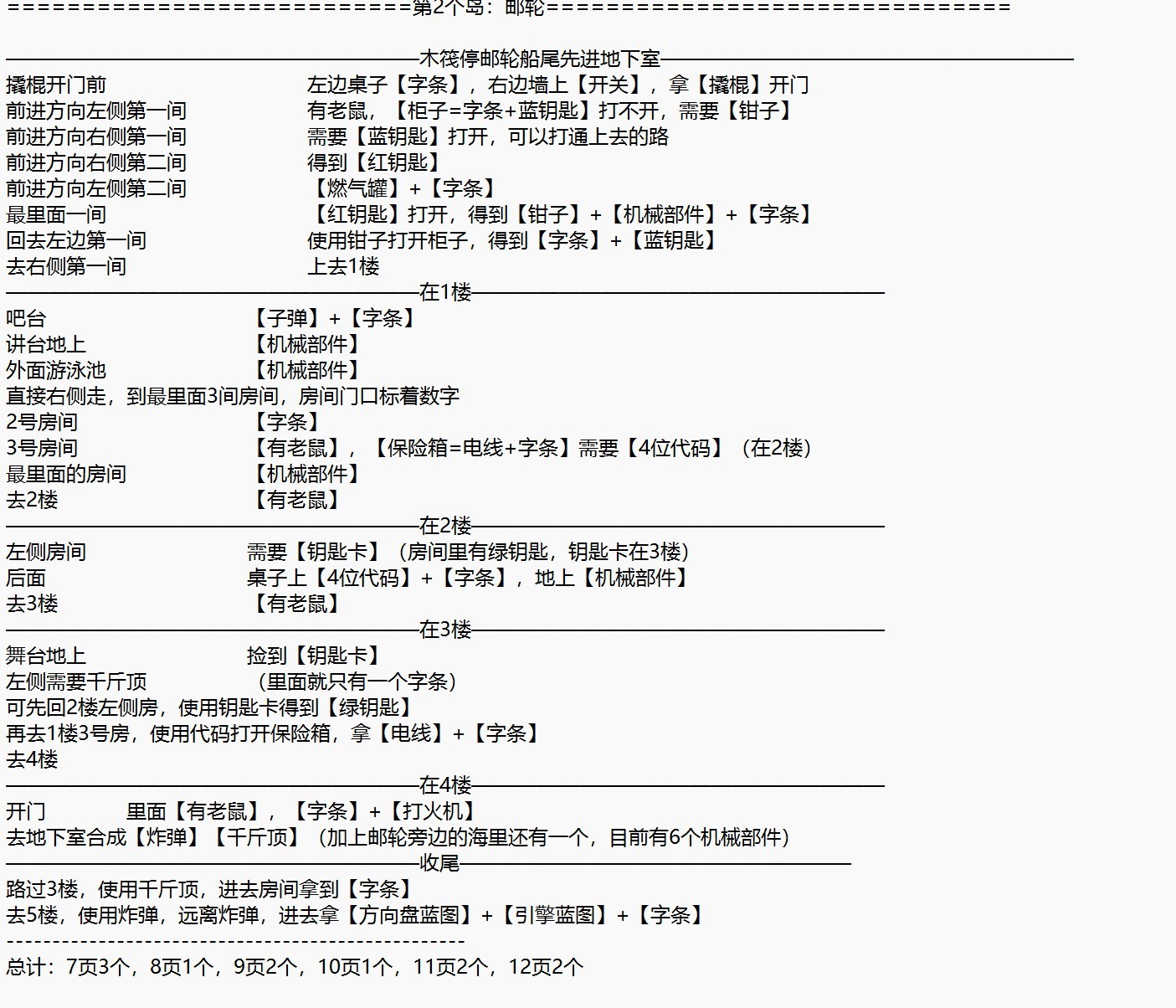 《木筏生存》剧情岛通关流程攻略 - 第2张