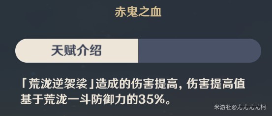 《原神》荒瀧一斗技能介紹與出裝配隊攻略 - 第17張