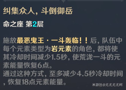 《原神》荒泷一斗技能介绍与出装配队攻略 - 第20张