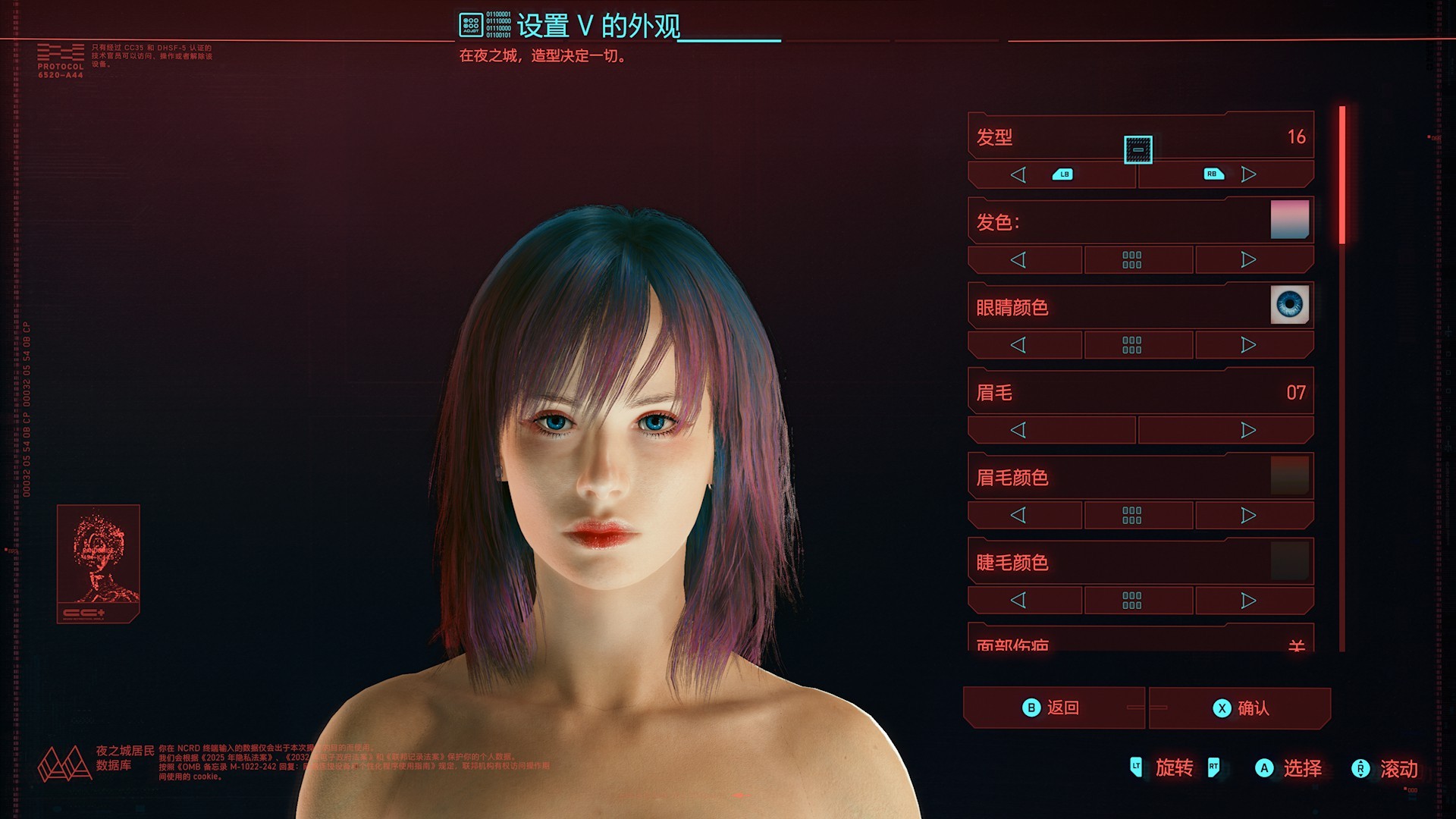 《赛博朋克2077》短发女角色捏脸数据分享 - 第2张