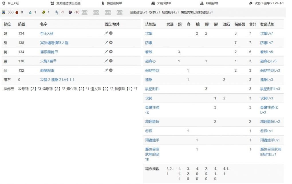 《怪物猎人崛起》曙光连击毒双刀配装建议 - 第4张