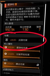 《全境封锁2》专精系统说明 - 第3张
