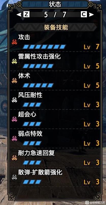 《怪物猎人崛起》曙光扩散弓配装参考 - 第2张