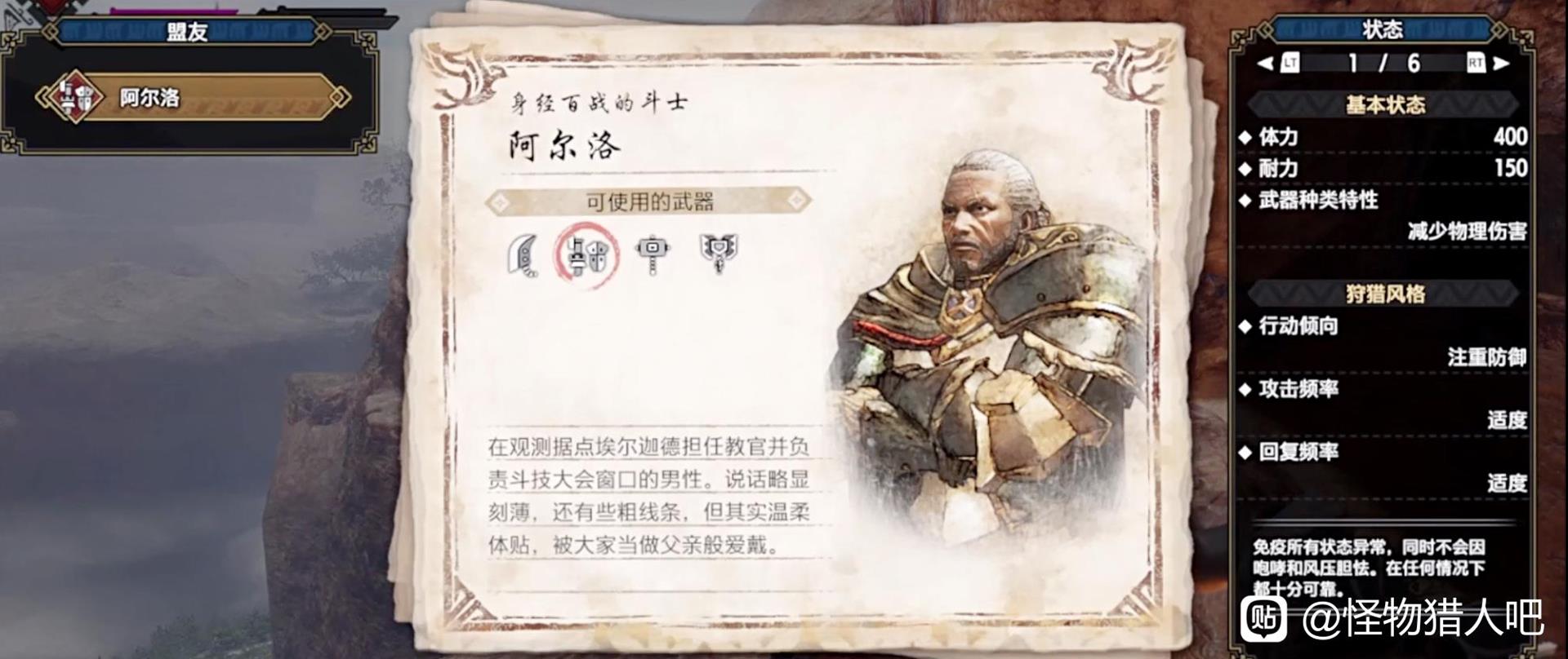 《魔物獵人崛起》曙光DLC各盟友特點介紹 - 第7張