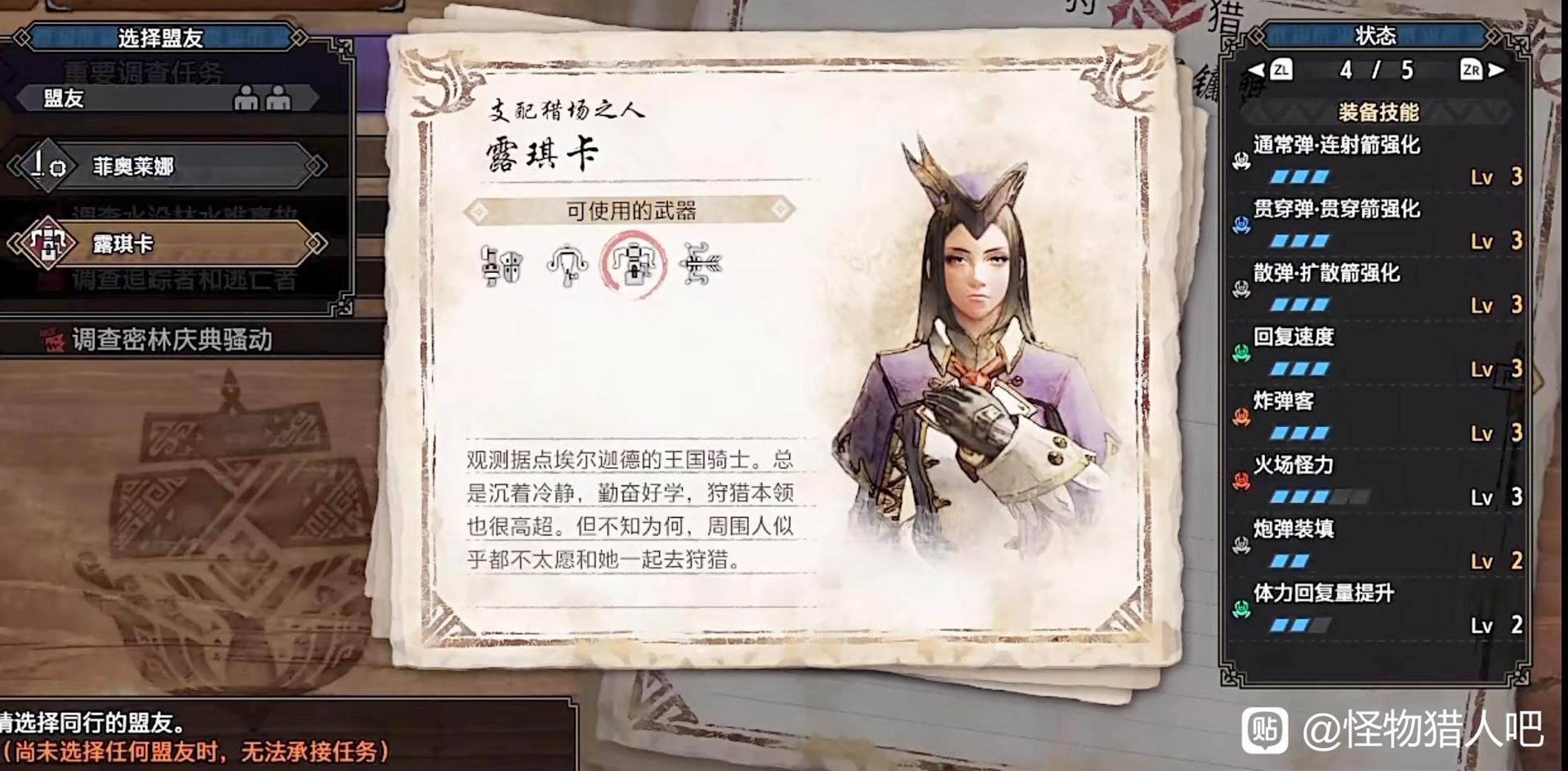 《魔物獵人崛起》曙光DLC各盟友特點介紹 - 第2張